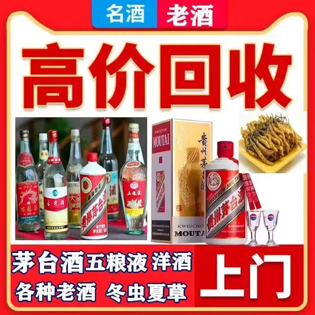 芦山八十年茅台酒回收上门哪里回收(附近上门回收茅台酒）